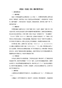 小学政治 (道德与法治)统编版（2024）二年级下册（2024）第8课 我是一张纸第2课时教学设计及反思
