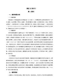 一年级下册（2024）戴上红领巾第1课时教案