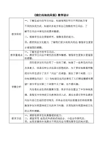 小学我们当地的风俗教案