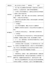 统编版（2024）建立良好的公共秩序教学设计