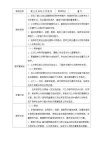 统编版（2024）建立良好的公共秩序教学设计
