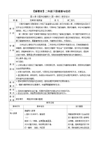 小学政治 (道德与法治)统编版（2024）二年级下册（2024）第6课 爱护动植物优质第一课时教案设计