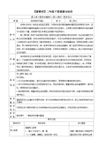 统编版（2024）二年级下册（2024）第二单元 大自然，谢谢您第6课 爱护动植物优秀第二课时教学设计及反思