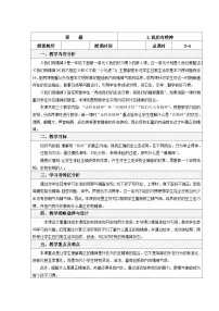 统编版（2024）一年级下册我们有精神表格教学设计