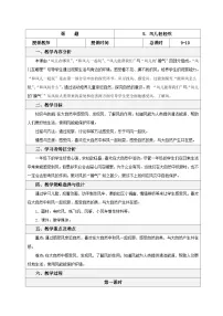 统编版（2024）一年级下册风儿轻轻吹表格教案设计