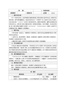 小学政治 (道德与法治)可爱的动物表格教案