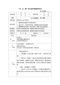 小学干点家务活第一课时教学设计