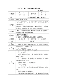 小学政治 (道德与法治)统编版（2024）一年级下册我想和你们一起玩第二课时教案及反思