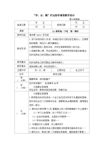 政治 (道德与法治)一年级下册请帮我一下吧第一课时教学设计及反思