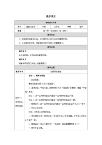 统编版（2024）三年级下册（2024）第9课 学会倾听第1课时教学设计