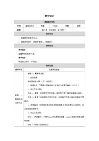 小学政治 (道德与法治)统编版（2024）三年级下册（2024）第9课 学会倾听第2课时教案