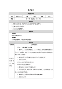 政治 (道德与法治)统编版（2024）第10课 学会表达第1课时教案设计