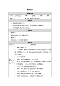统编版（2024）三年级下册（2024）第10课 学会表达第2课时教案
