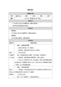 小学统编版（2024）第四单元 我们来交往第11课 同学要互助第1课时教学设计