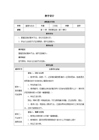 小学政治 (道德与法治)第11课 同学要互助第2课时教案及反思