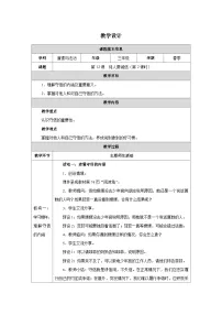统编版（2024）三年级下册（2024）第12课 待人要诚信第2课时教案及反思