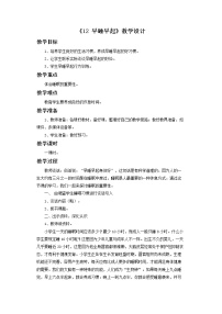 小学政治思品人教部编版一年级上册（道德与法治）12 早睡早起教案及反思