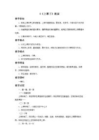 人教部编版一年级上册（道德与法治）8 上课了教案设计