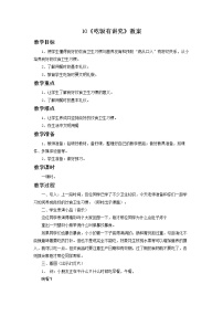 小学政治思品第三单元 家中的安全与健康10 吃饭有讲究教学设计