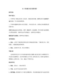 小学政治思品人教部编版四年级上册(道德与法治)11 变废为宝有妙招 精品教案