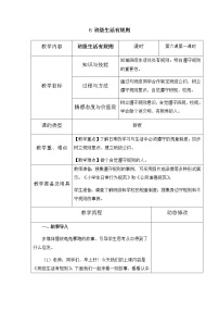 小学政治思品人教部编版二年级上册（道德与法治）6 班级生活有规则第一课时教案设计