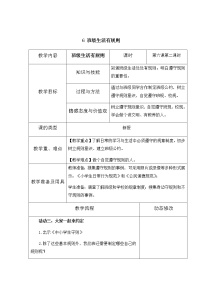 政治思品二年级上册（道德与法治）6 班级生活有规则第二课时教案及反思