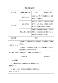 小学政治思品人教部编版二年级上册（道德与法治）第二单元 我们的班级7 我是班级值日生第一课时教案