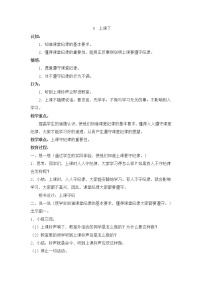 政治思品第二单元 校园生活真快乐8 上课了教案