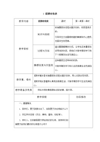 小学人教部编版1 假期有收获第一课时教学设计