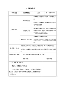 小学政治思品人教部编版二年级上册（道德与法治）1 假期有收获第二课时教学设计