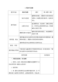 小学政治思品人教部编版二年级上册（道德与法治）2 周末巧安排第一课时教案设计