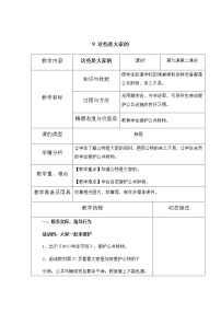 人教部编版二年级上册（道德与法治）9 这些是大家的第二课时教学设计