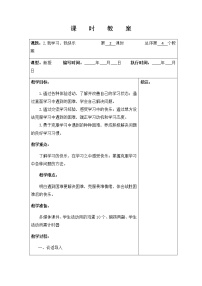 小学政治思品人教部编版三年级上册（道德与法治）2 我学习,我快乐第二课时教案