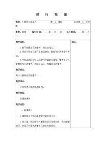 小学政治思品人教部编版三年级上册（道德与法治）第一单元 快乐学习3 做学习的主人第一课时教案