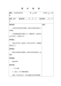 小学政治思品人教部编版三年级上册（道德与法治）4 说说我们的学校第二课时教学设计