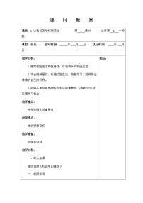 人教部编版三年级上册（道德与法治）6 让我们的学校更美好第一课时教学设计