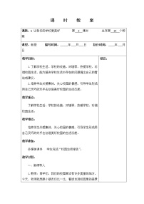 小学政治思品人教部编版三年级上册（道德与法治）第二单元 我们的学校6 让我们的学校更美好第二课时教学设计