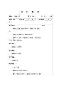 人教部编版三年级上册（道德与法治）第三单元 安全护我成长7 生命最宝贵第一课时教案