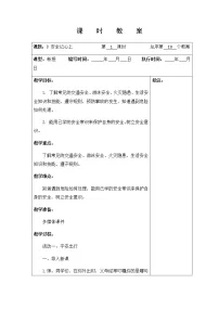 人教部编版三年级上册(道德与法治)8 安全记心上第一课时教案设计