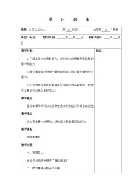 人教部编版三年级上册(道德与法治)8 安全记心上第二课时教学设计