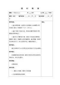 三年级上册(道德与法治)8 安全记心上第三课时教案及反思