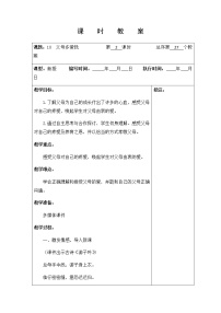 小学政治思品人教部编版三年级上册（道德与法治）第四单元 家是最温暖的地方10 父母多爱我第二课时教学设计