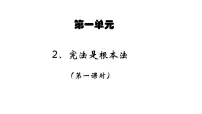 人教部编版六年级上册(道德与法治)2 宪法是根本法课文配套ppt课件
