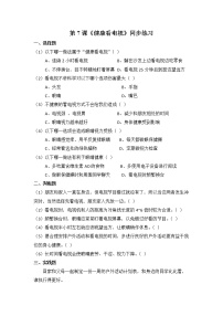 人教部编版四年级上册(道德与法治)7 健康看电视精品第二课时达标测试