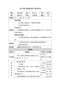 政治思品四年级上册(道德与法治)8 网络新世界优秀第二课时教案及反思