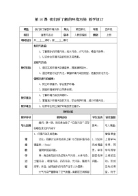 小学政治思品10 我们所了解的环境污染精品第二课时教案设计