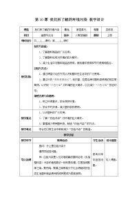 小学人教部编版第四单元 让生活多一些绿色10 我们所了解的环境污染优秀第一课时教学设计