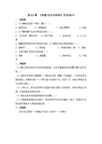 小学政治思品人教部编版四年级上册(道德与法治)11 变废为宝有妙招 精品第一课时课时作业