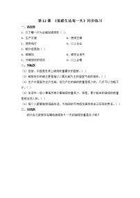 政治思品四年级上册(道德与法治)12 低碳生活每一天 精品第二课时练习