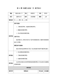 人教部编版四年级上册(道德与法治)第四单元 让生活多一些绿色12 低碳生活每一天 获奖第一课时教案设计